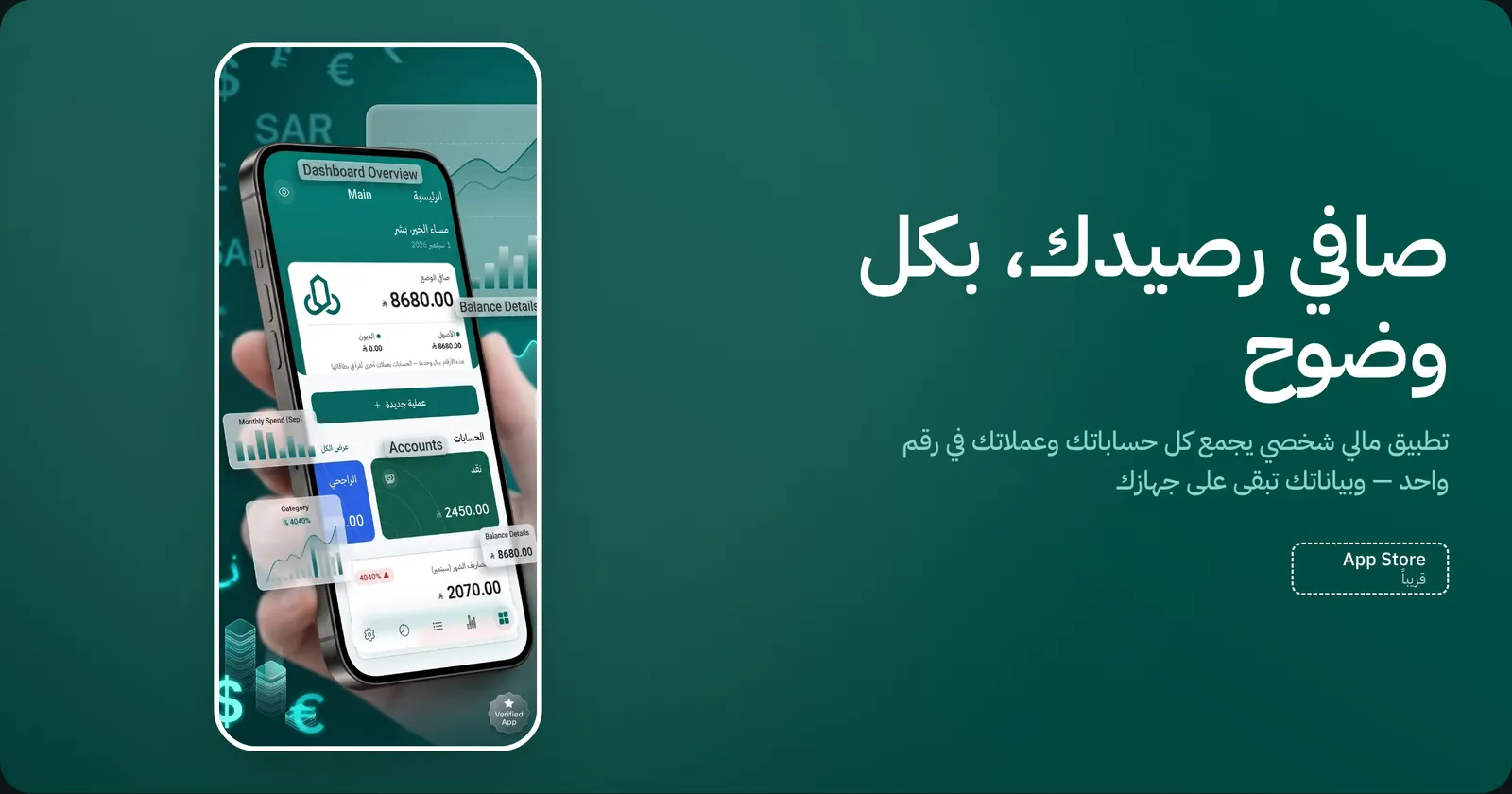 الصفحة الرئيسية لصافي: التطبيق على آيفون بلوحة الأرصدة والحسابات